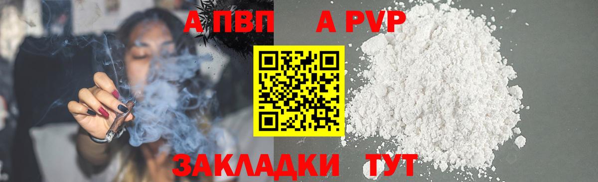 APVP  Альфа ПВП мука  Вход с VPN  A PVP СК  A-PVP Crystall  Ливны 