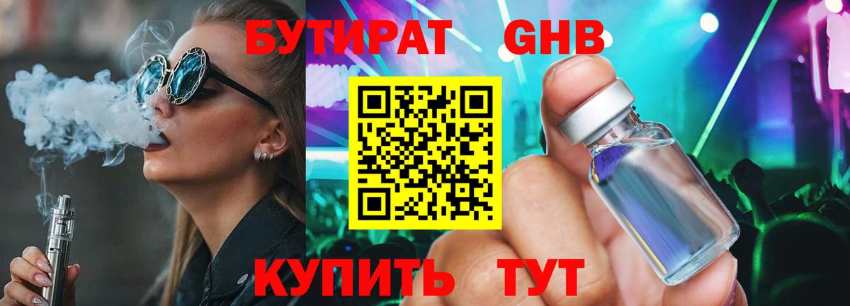 Бутират вода Ливны
