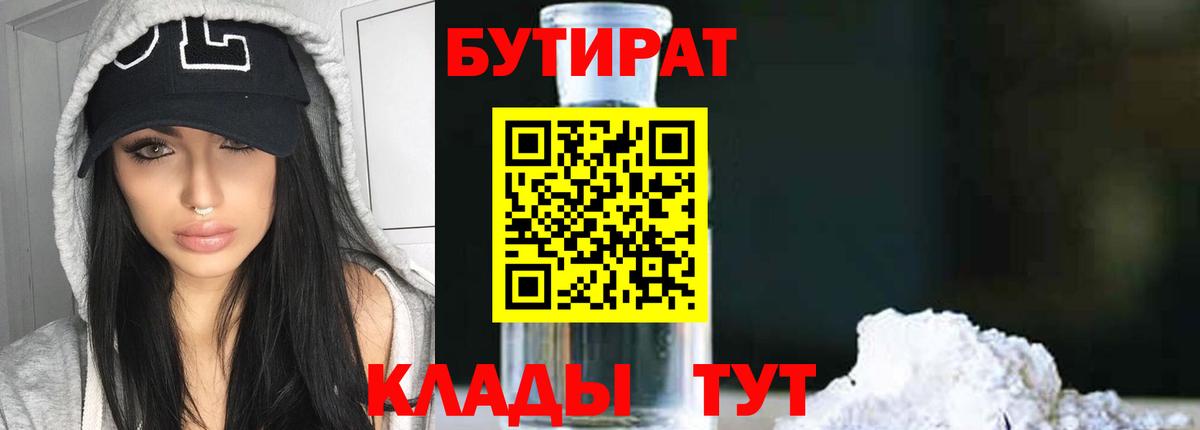 БУТИРАТ 99%  Вход с VPN  БУТИРАТ  Ливны 