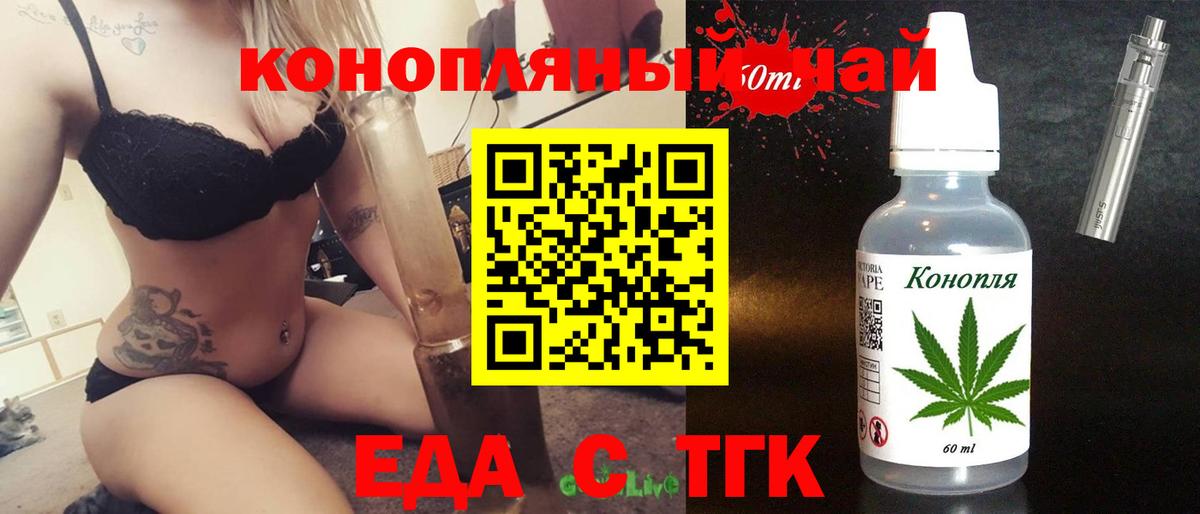 Ливны  Печенье с ТГК марихуана  Вход с VPN 