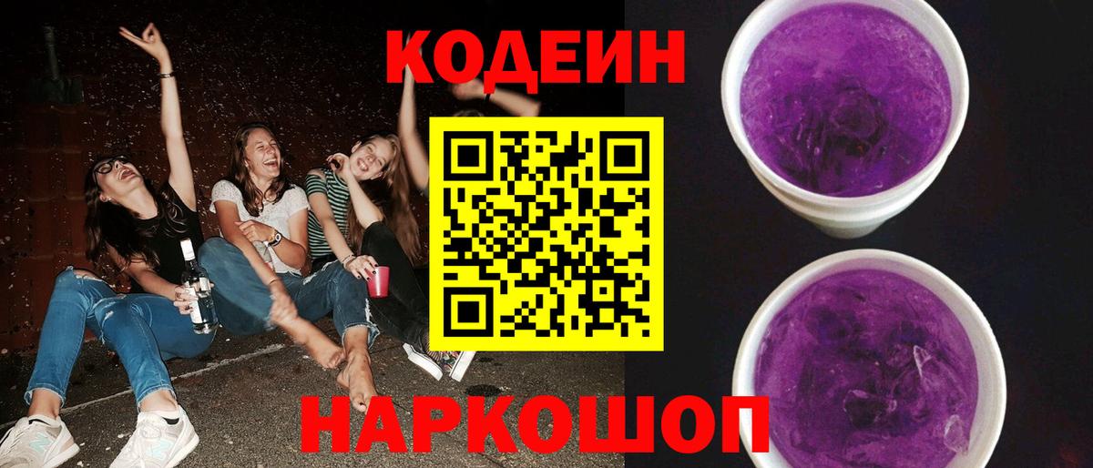 Codein напиток Lean (лин)  Ливны  Кодеин Purple Drank 