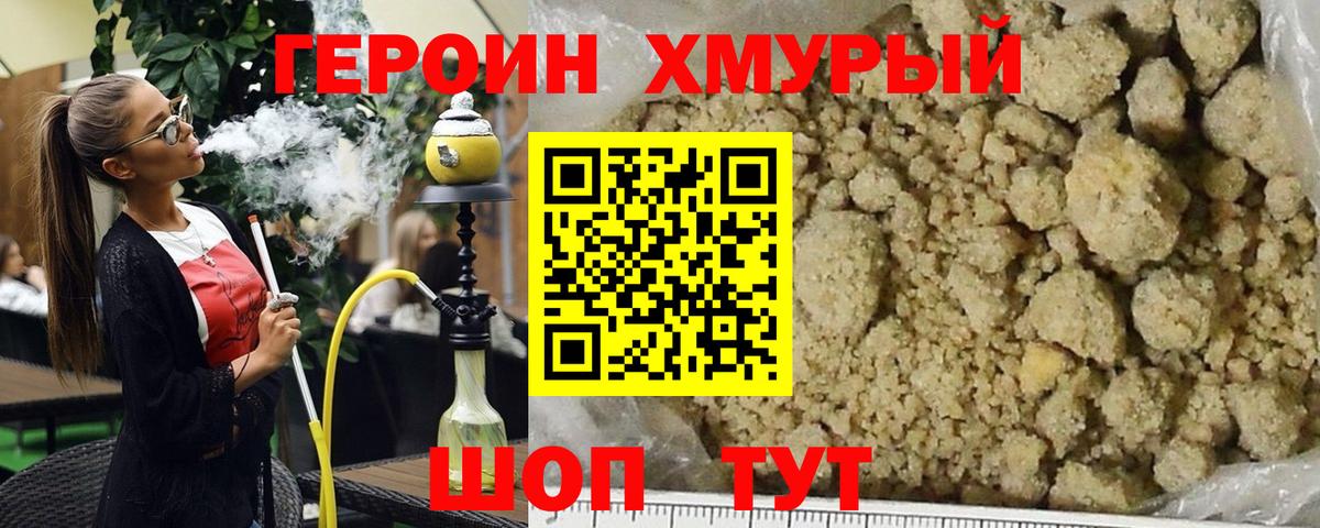 Героин гречка Ливны