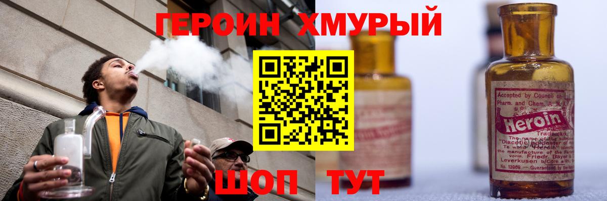 Героин хмурый  Героин  Ливны 