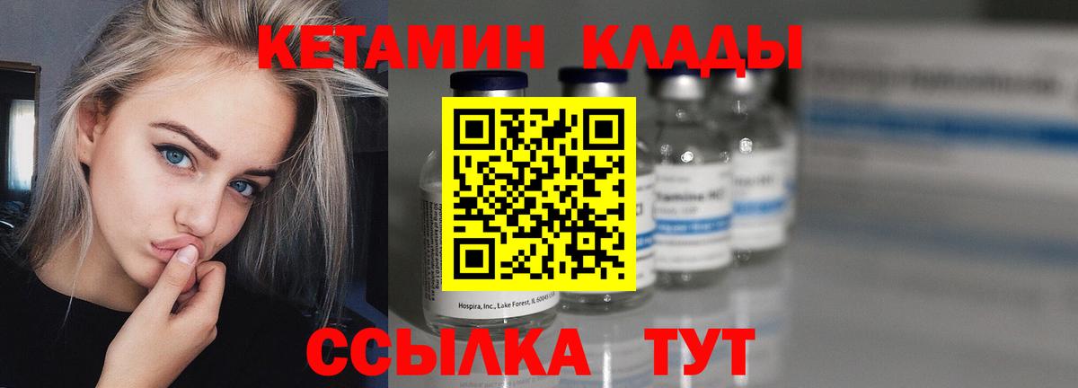КЕТАМИН VHQ Ливны