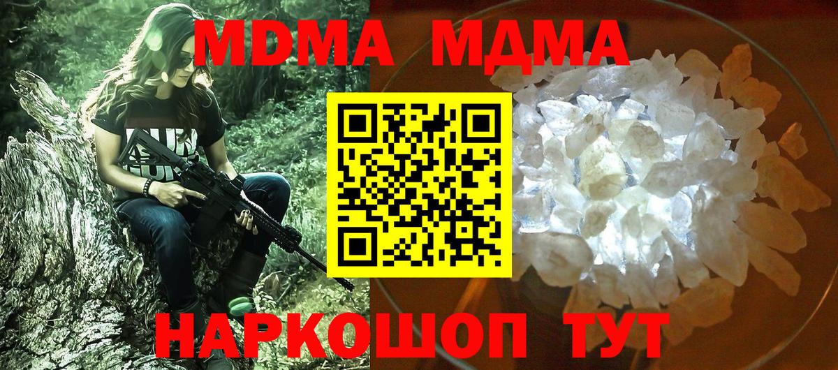 МДМА Molly  MDMA  Ливны 