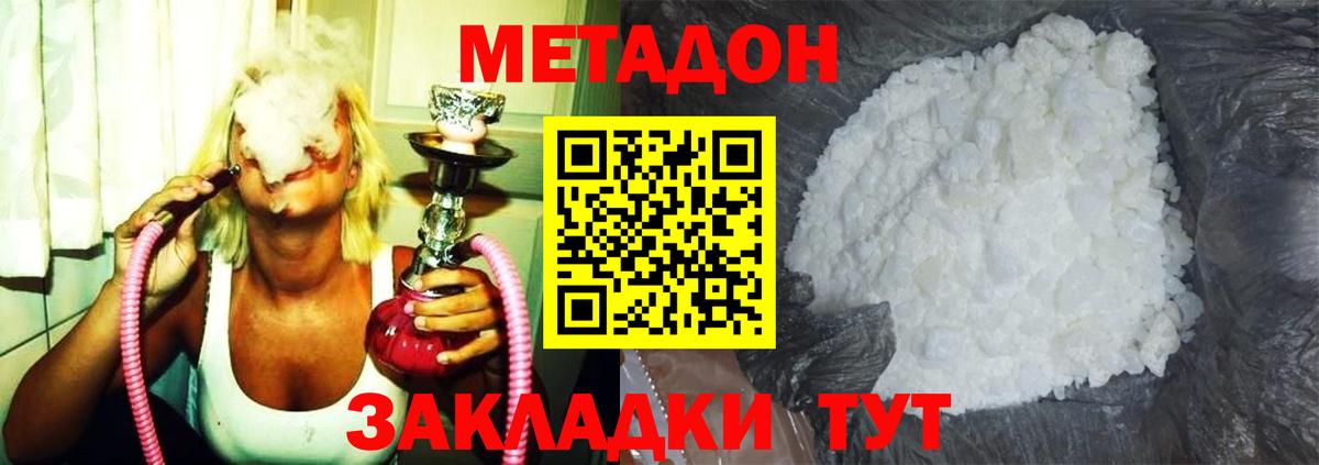 Метадон кристалл Ливны
