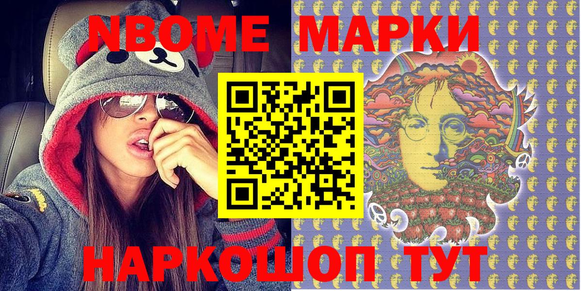 Марки N-bome 1500мкг Ливны